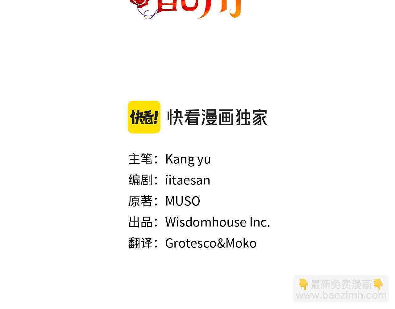 第50话 先皇夫妇的真相 第3页