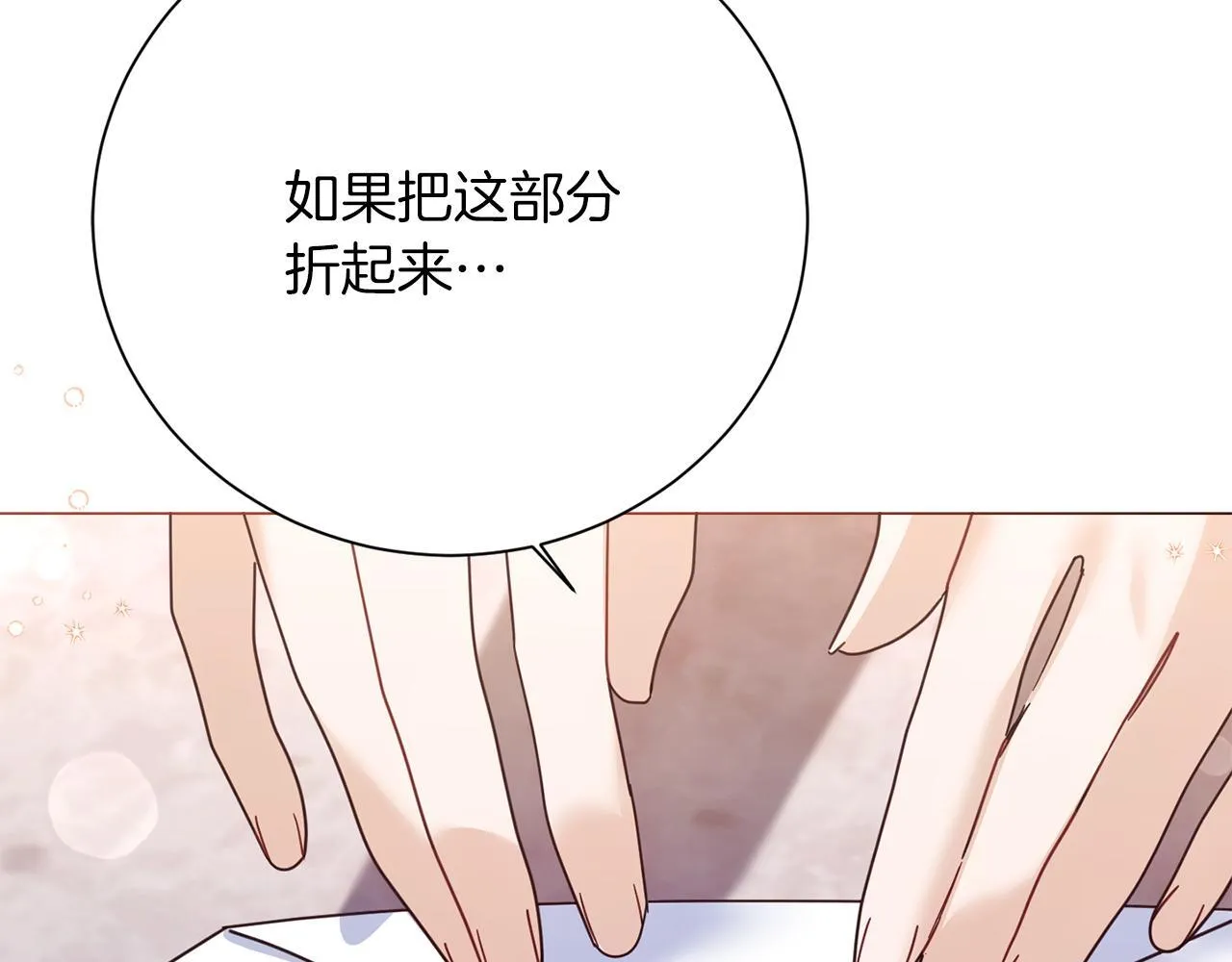 第50话 先皇夫妇的真相 第9页