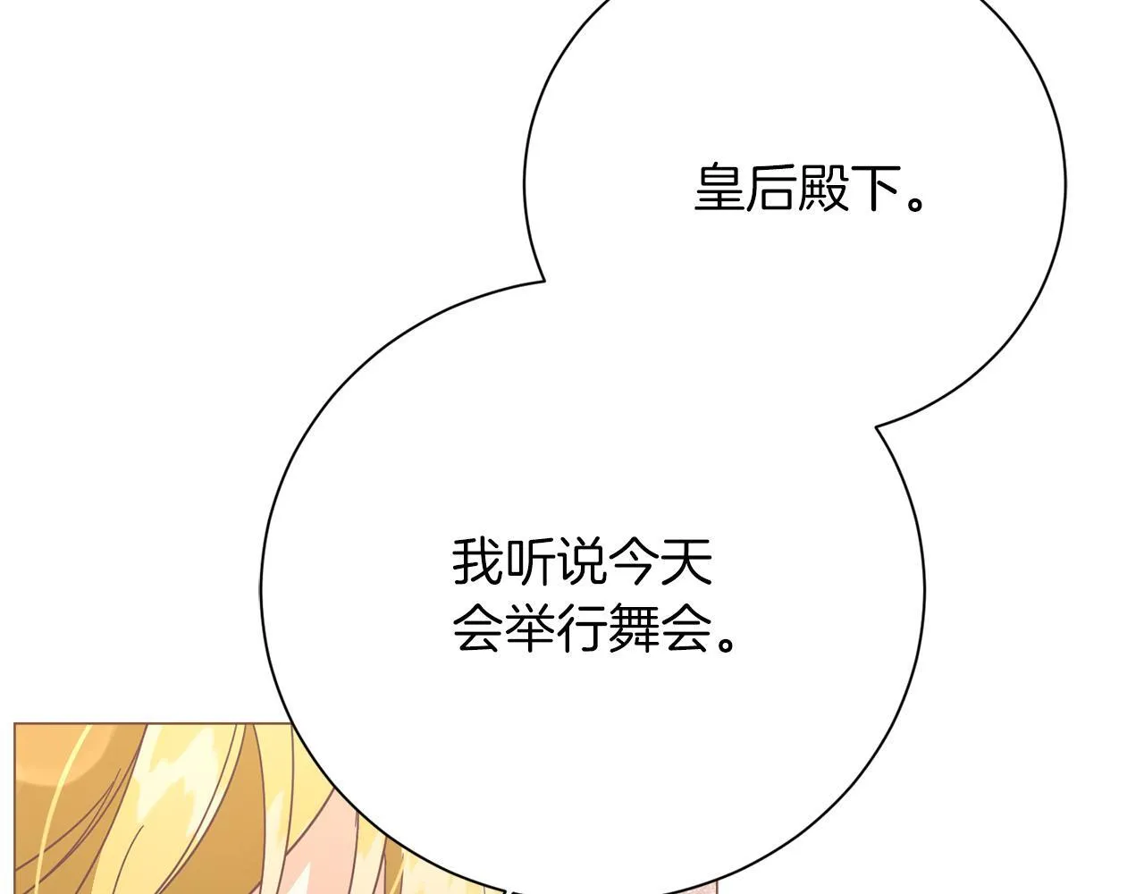 第50话 先皇夫妇的真相 第12页