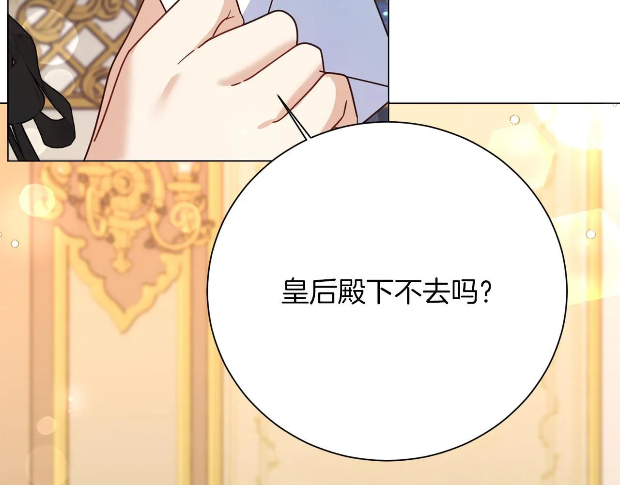 第50话 先皇夫妇的真相 第14页