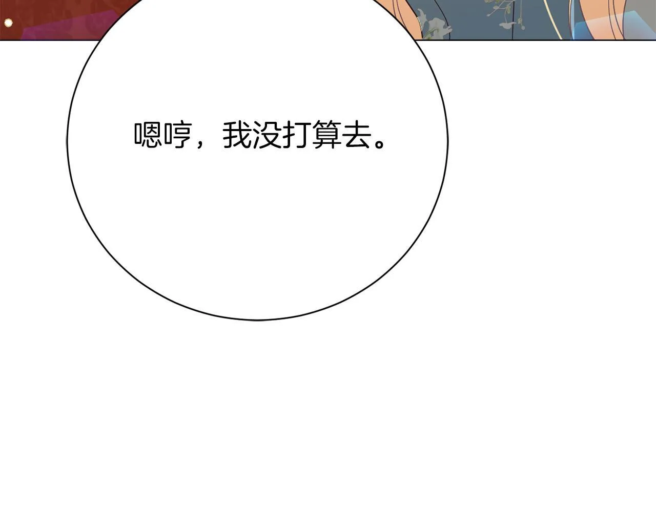 第50话 先皇夫妇的真相 第17页