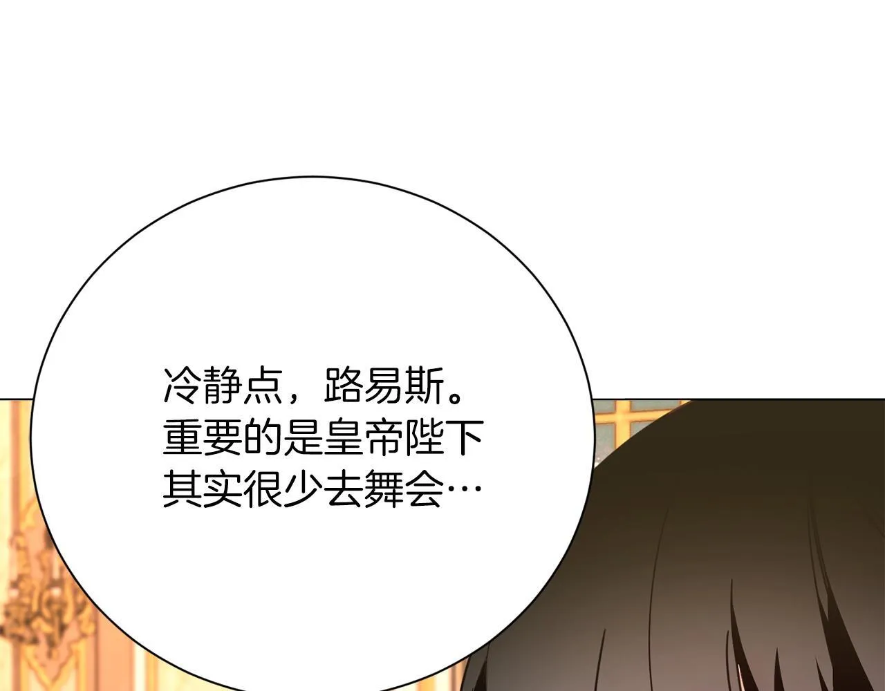 第50话 先皇夫妇的真相 第28页