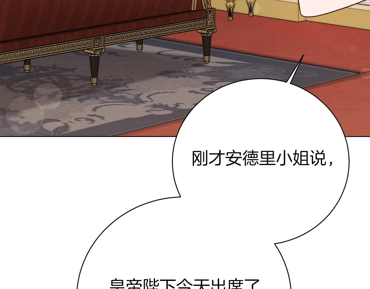 第50话 先皇夫妇的真相 第30页