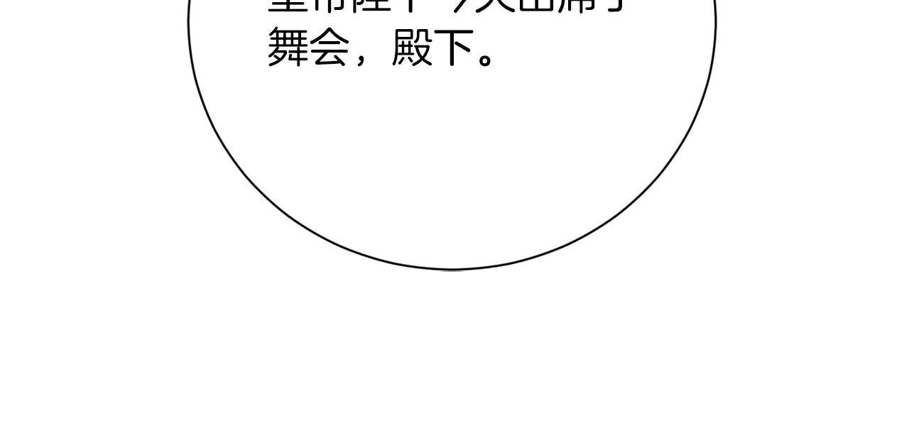 第50话 先皇夫妇的真相 第31页