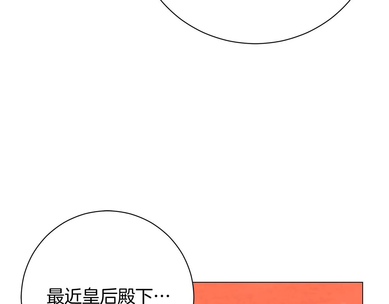 第50话 先皇夫妇的真相 第36页