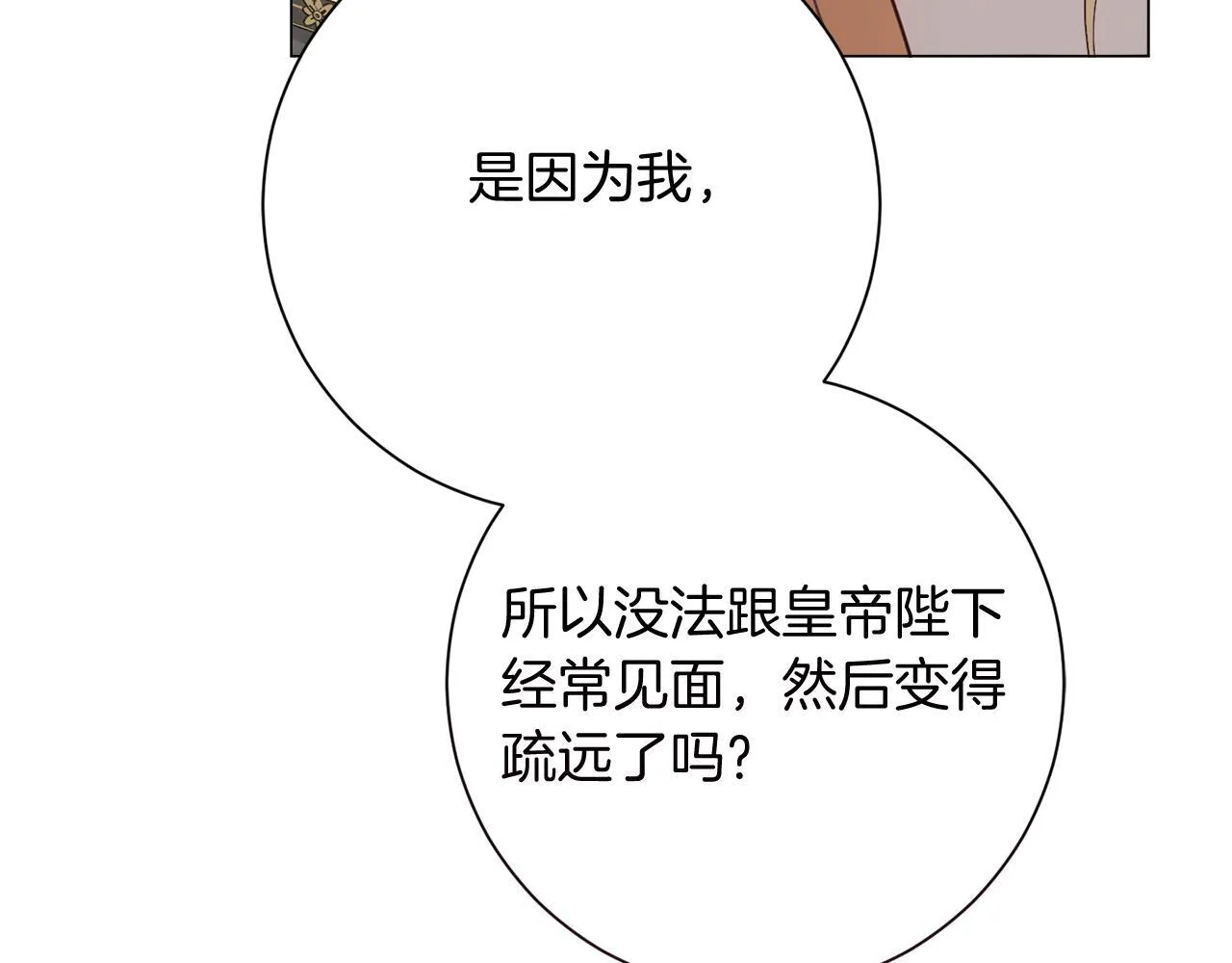 第50话 先皇夫妇的真相 第39页