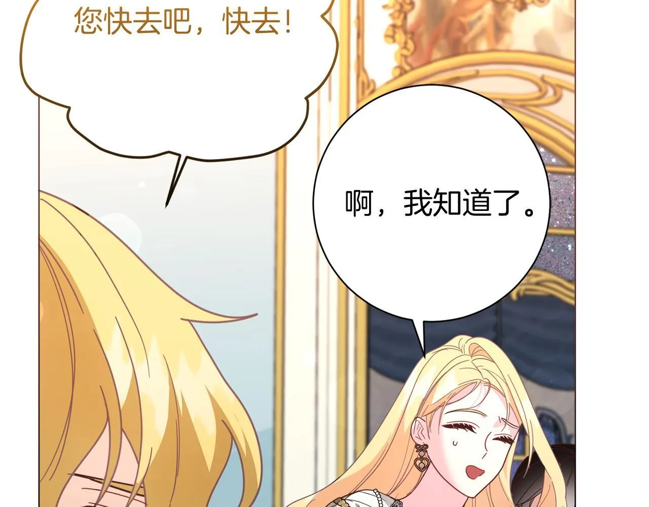 第50话 先皇夫妇的真相 第48页