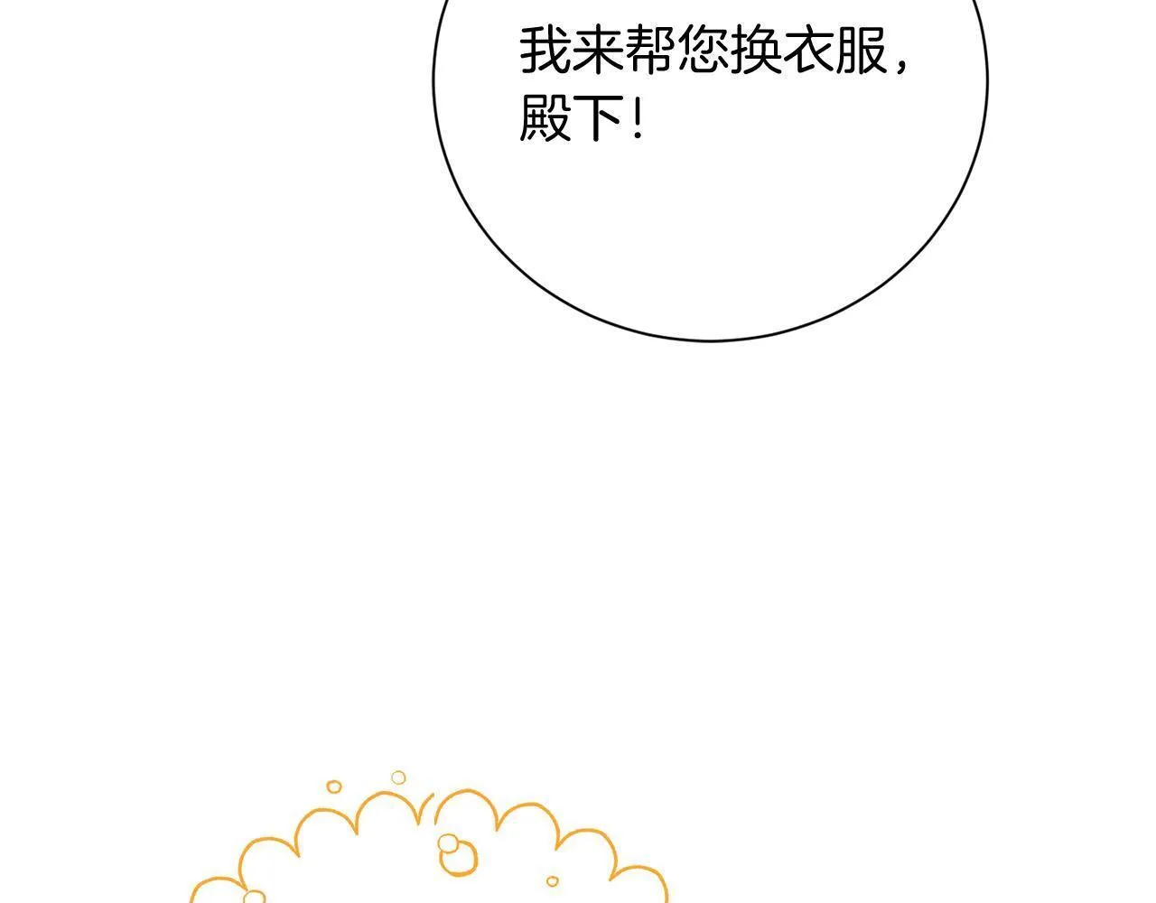 第50话 先皇夫妇的真相 第50页
