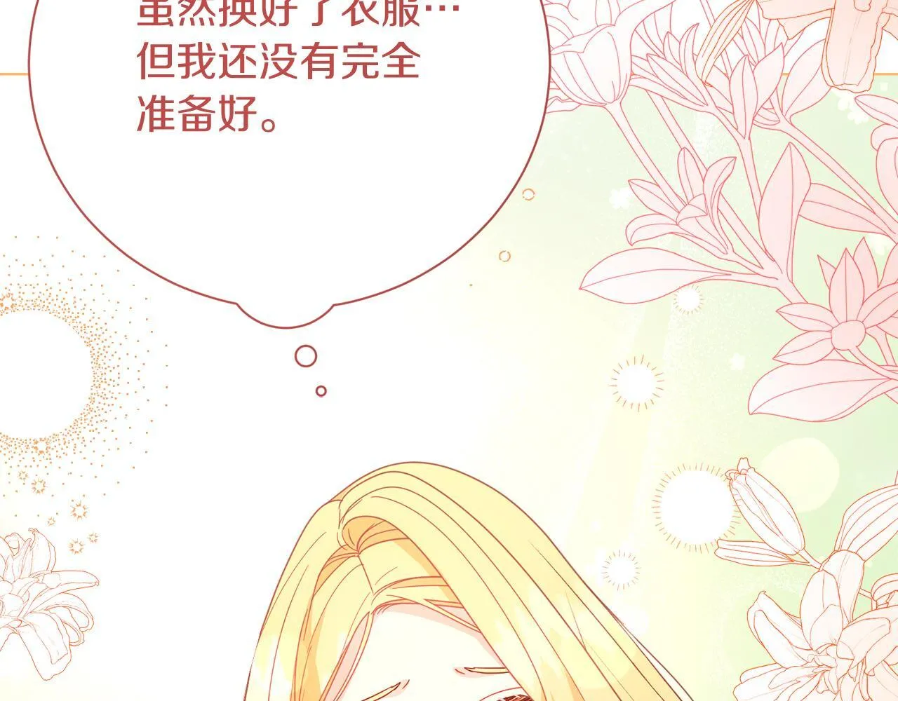 第50话 先皇夫妇的真相 第60页