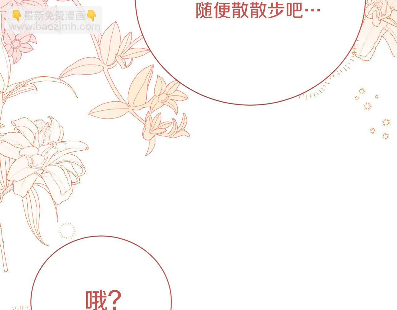 第50话 先皇夫妇的真相 第63页
