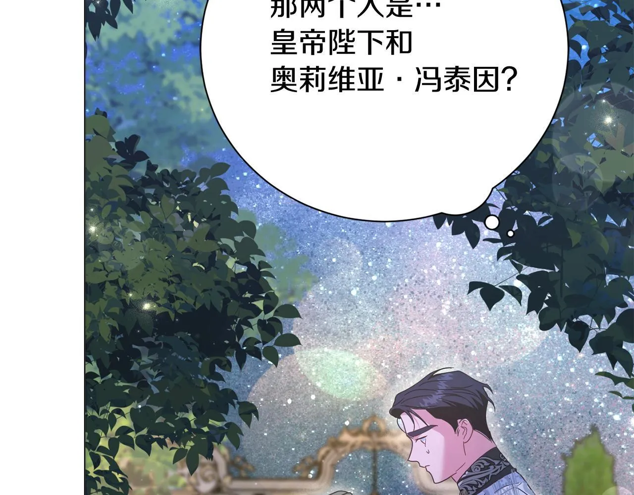 第50话 先皇夫妇的真相 第66页