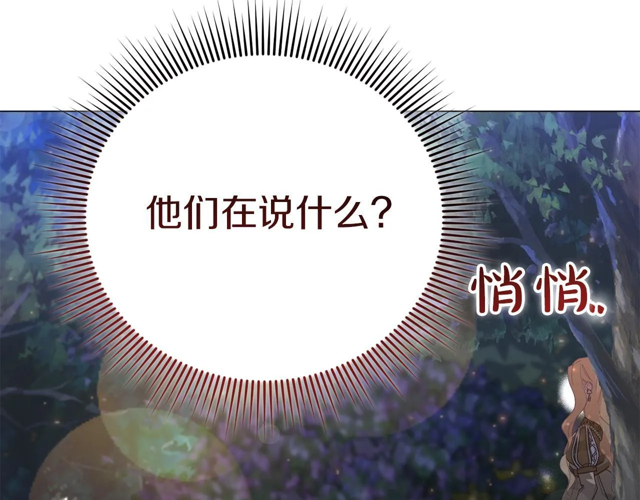 第50话 先皇夫妇的真相 第69页