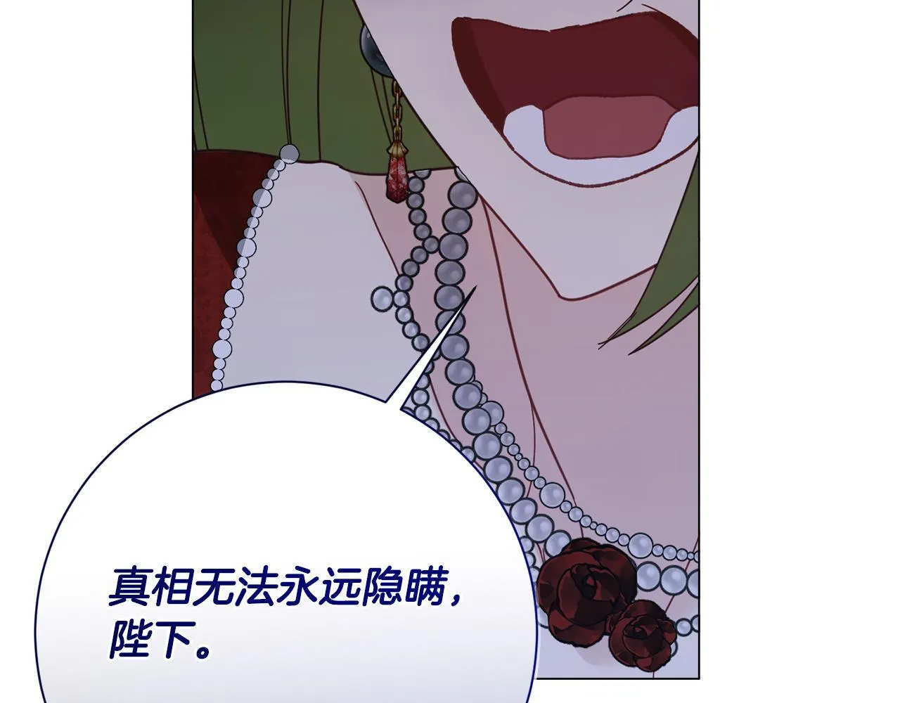 第50话 先皇夫妇的真相 第73页