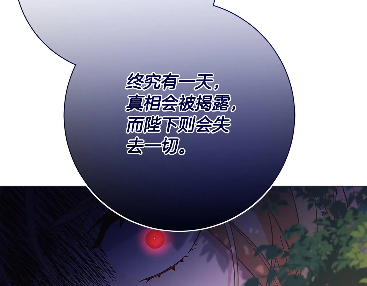 第50话 先皇夫妇的真相 第74页