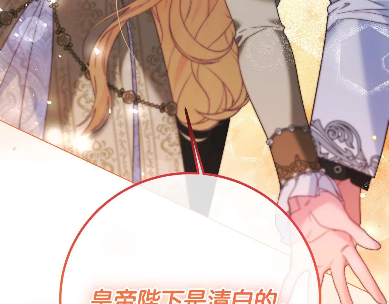 第50话 先皇夫妇的真相 第84页