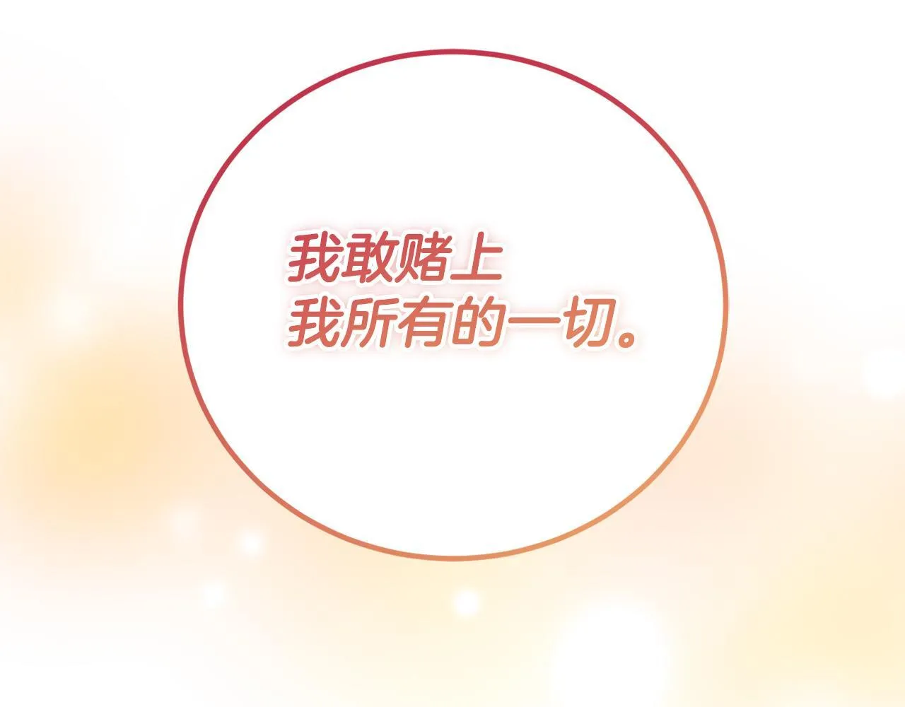 第50话 先皇夫妇的真相 第86页