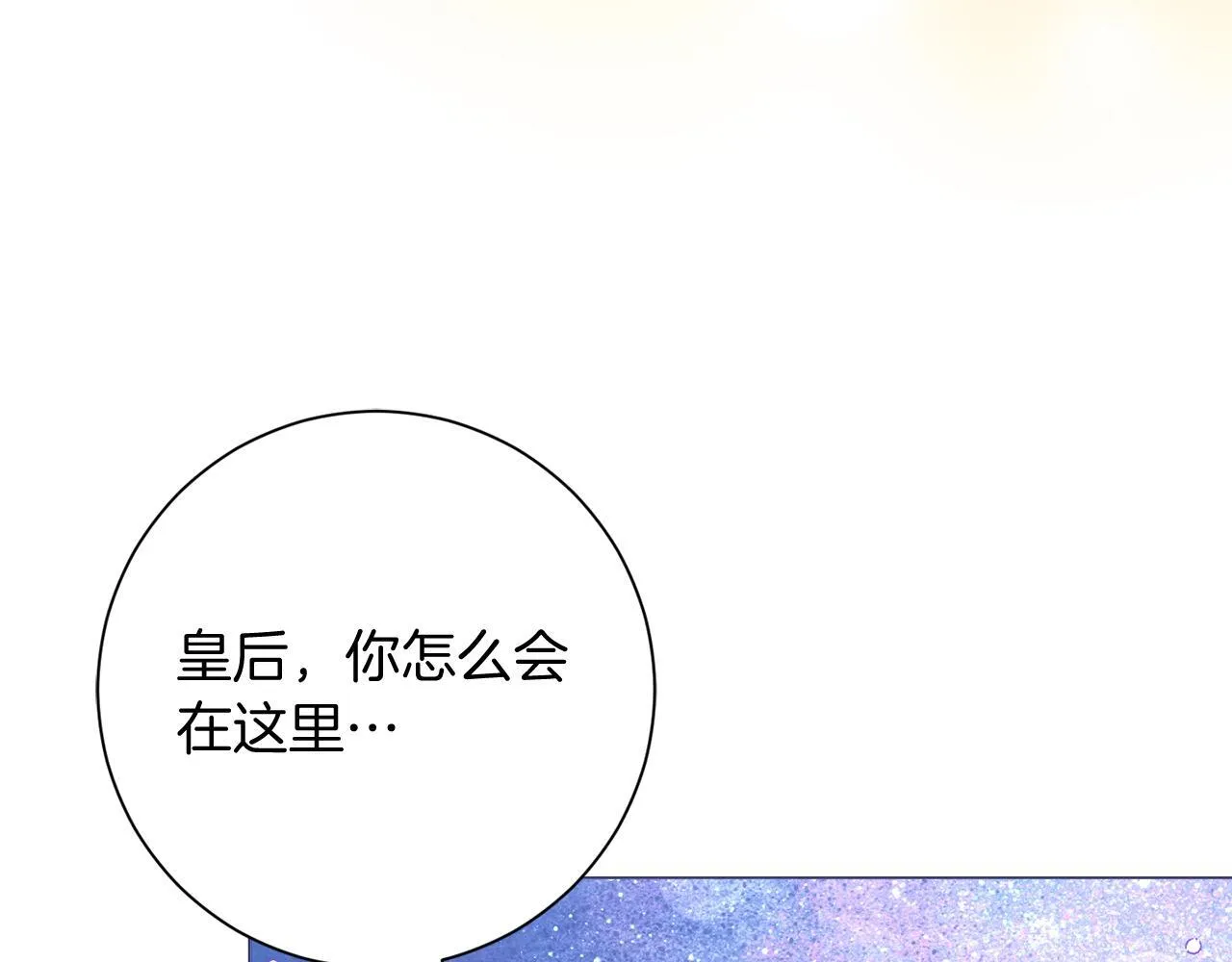 第50话 先皇夫妇的真相 第87页