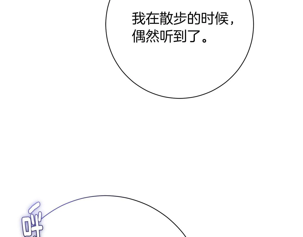 第50话 先皇夫妇的真相 第90页