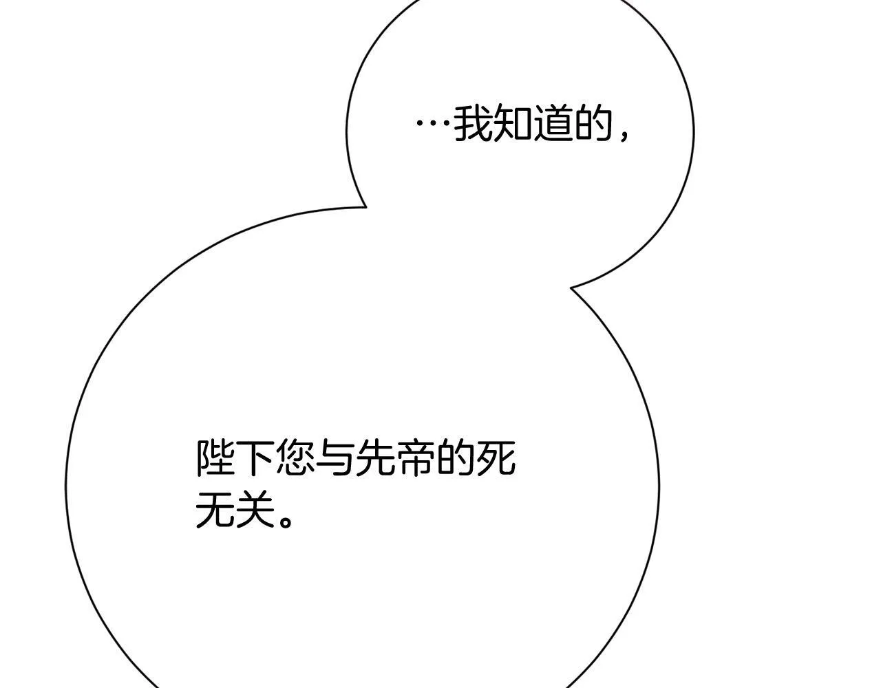 第50话 先皇夫妇的真相 第114页