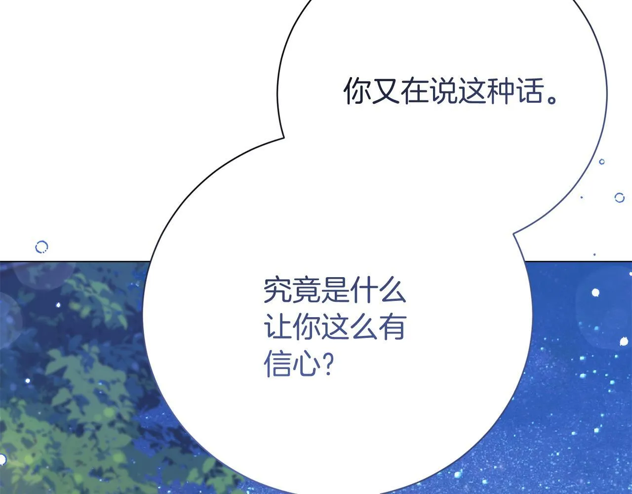 第50话 先皇夫妇的真相 第116页
