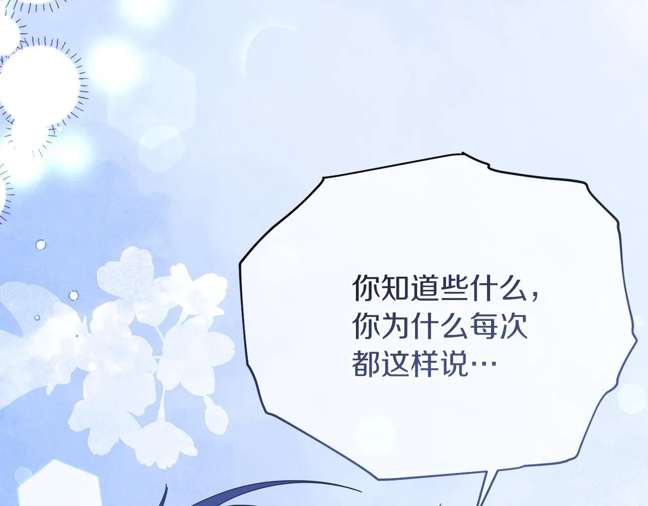第50话 先皇夫妇的真相 第121页