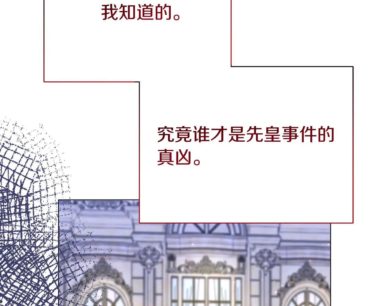 第50话 先皇夫妇的真相 第128页