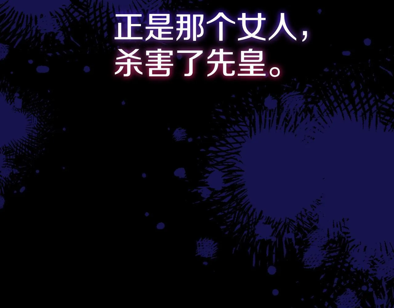 第50话 先皇夫妇的真相 第136页