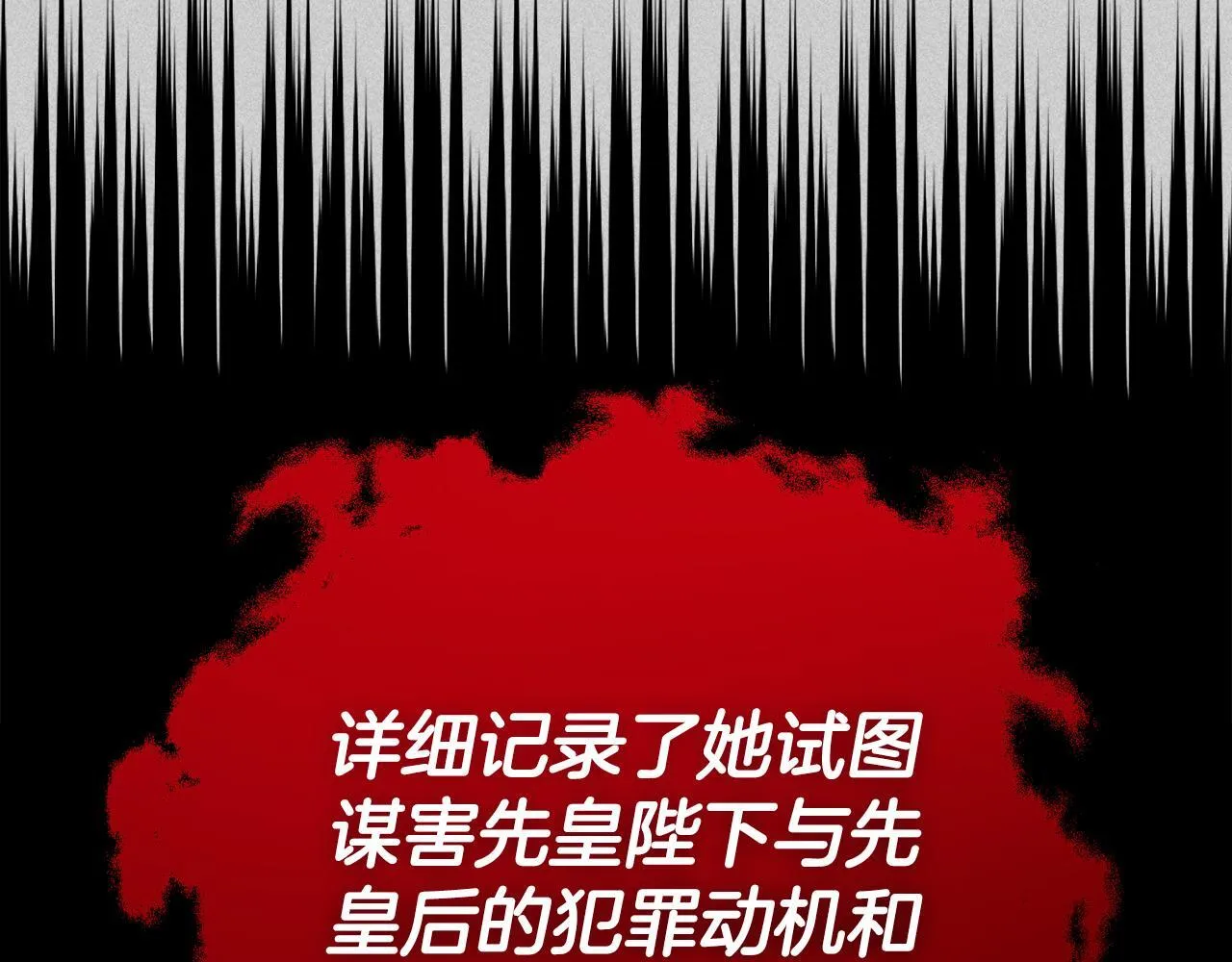 第50话 先皇夫妇的真相 第179页