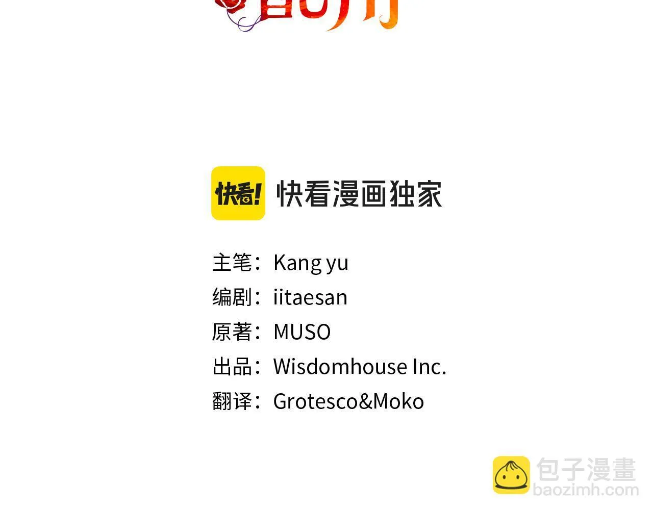 第51话 皇后的宣誓 第3页