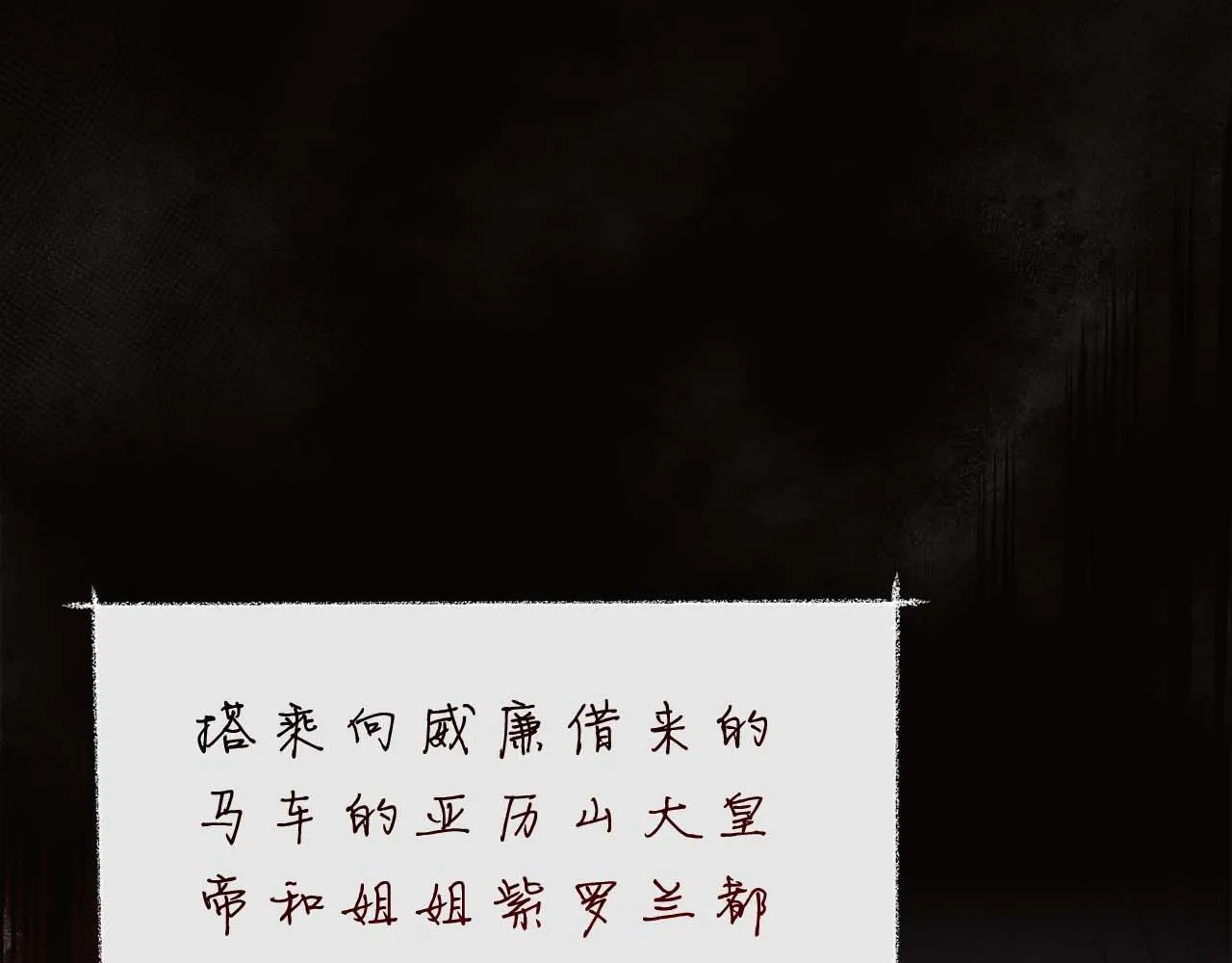 第51话 皇后的宣誓 第6页