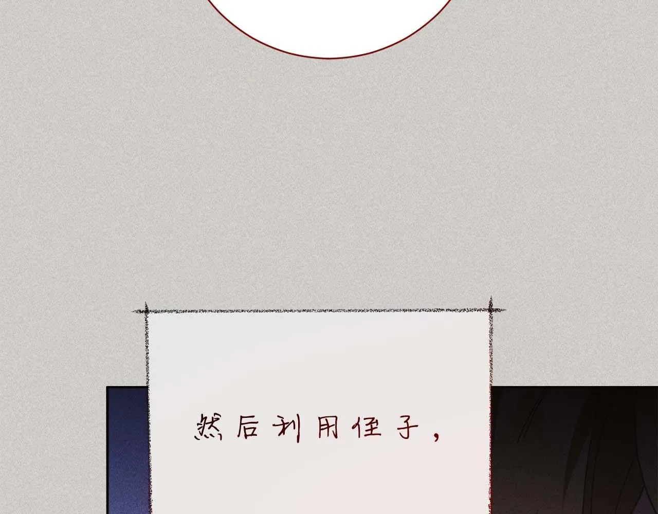 第51话 皇后的宣誓 第14页