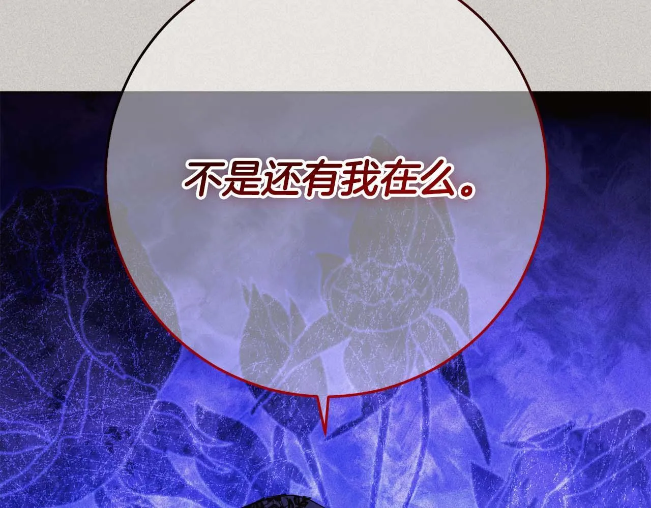 第51话 皇后的宣誓 第17页