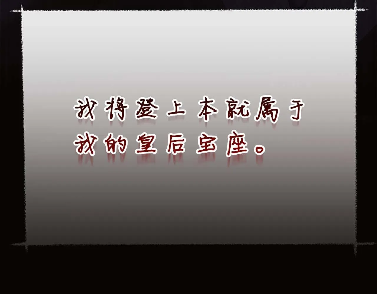 第51话 皇后的宣誓 第20页