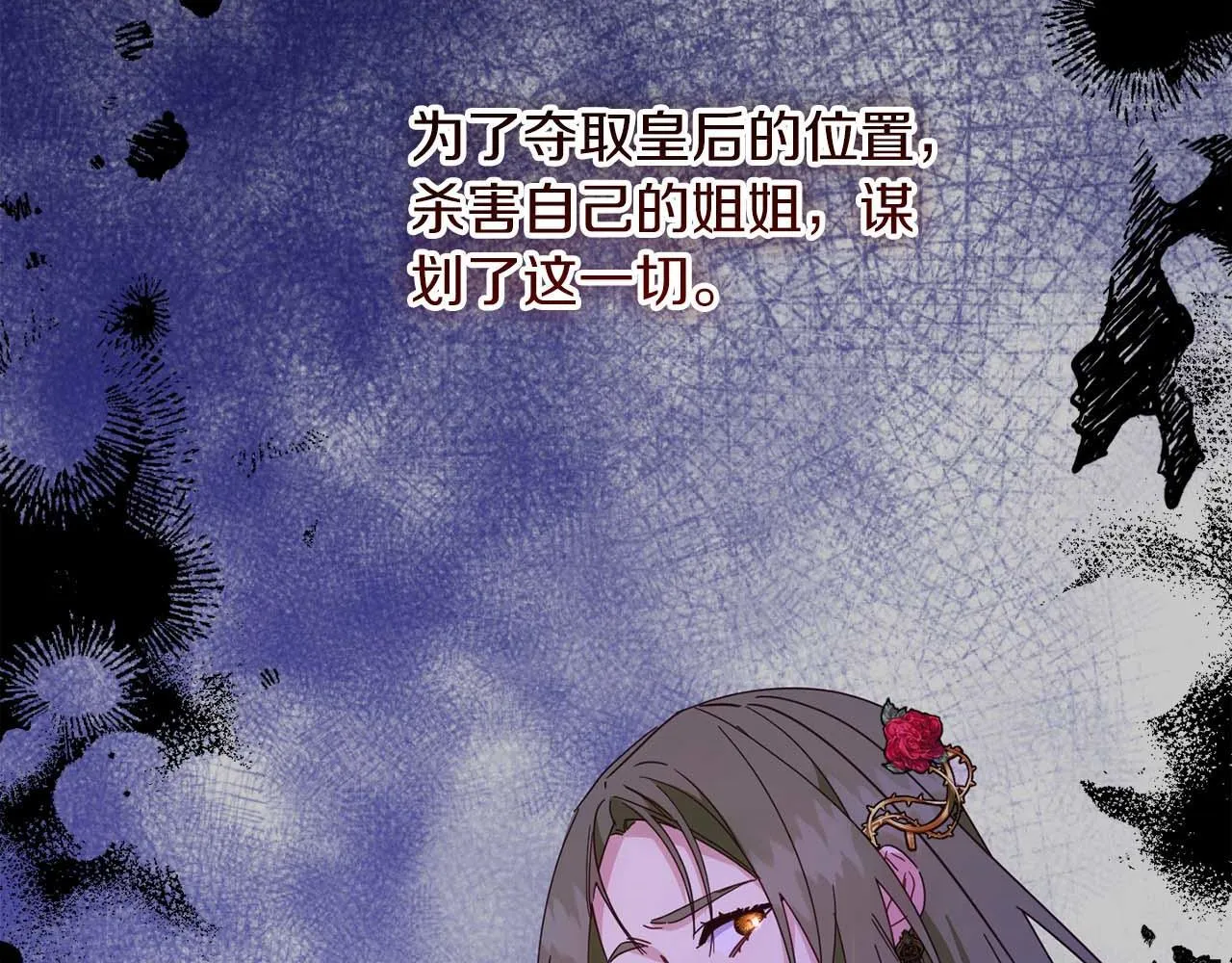 第51话 皇后的宣誓 第24页