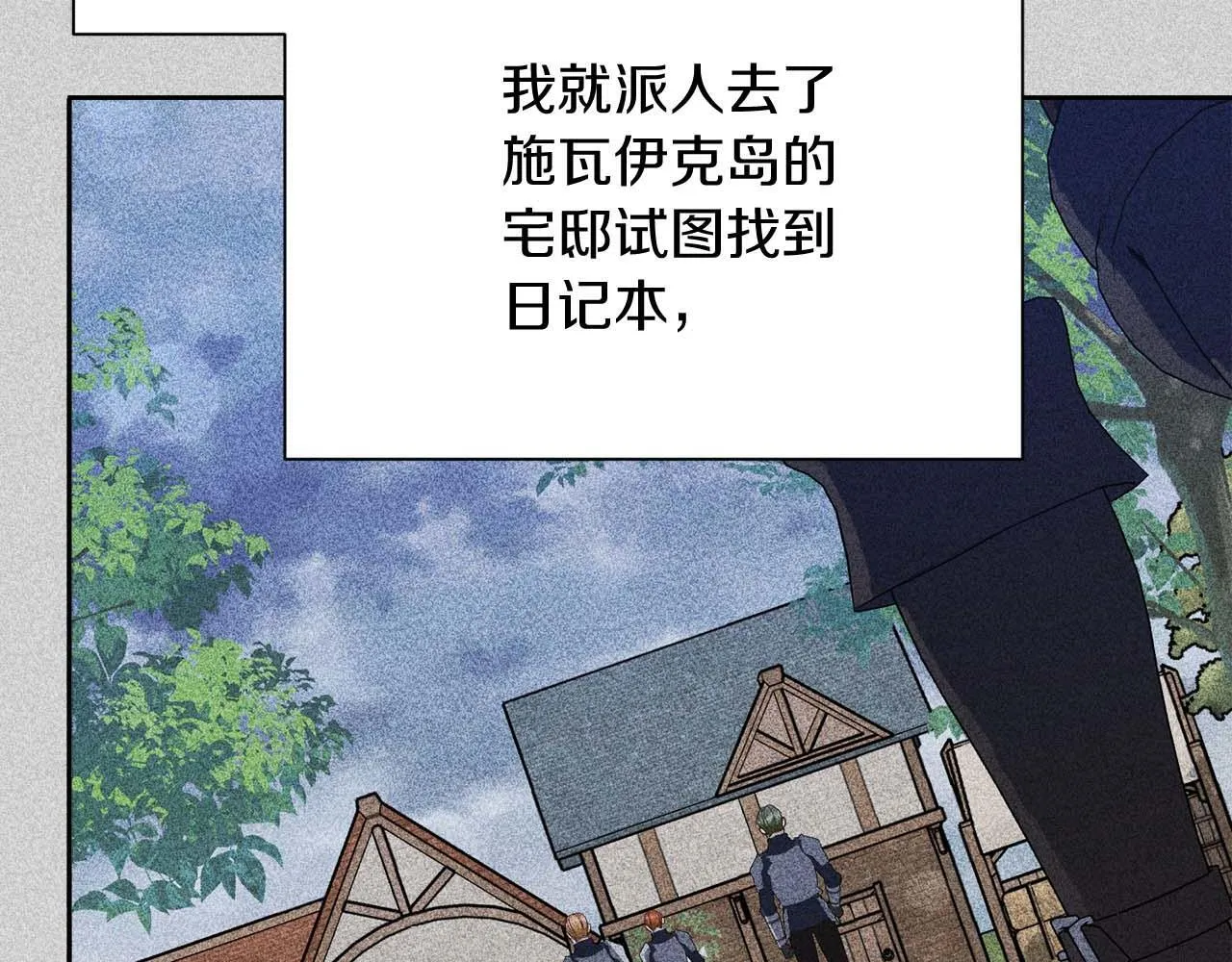 第51话 皇后的宣誓 第33页