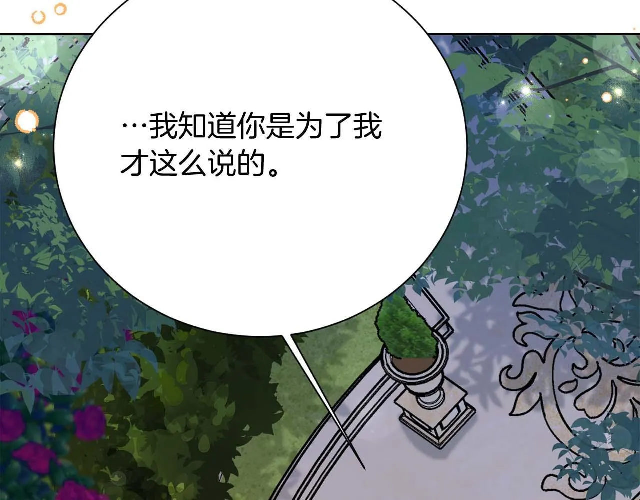 第51话 皇后的宣誓 第40页