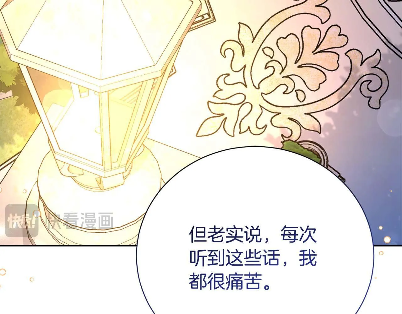 第51话 皇后的宣誓 第42页