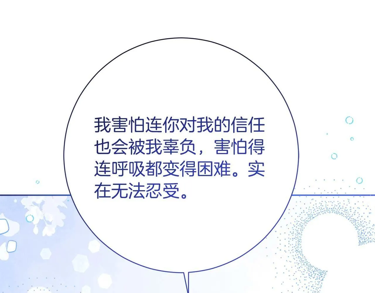 第51话 皇后的宣誓 第44页