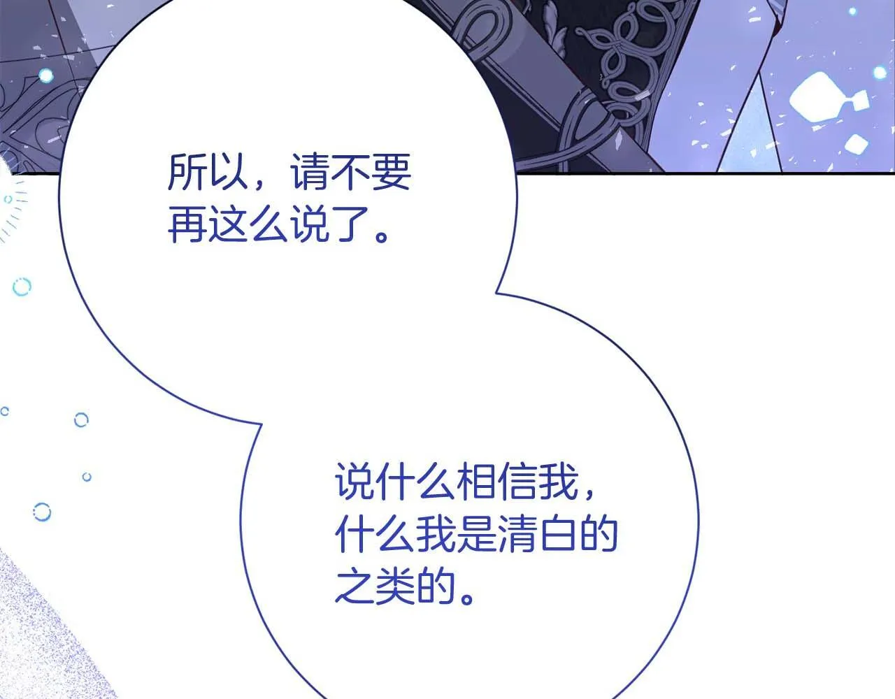 第51话 皇后的宣誓 第47页