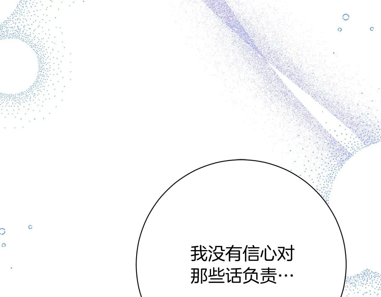 第51话 皇后的宣誓 第49页