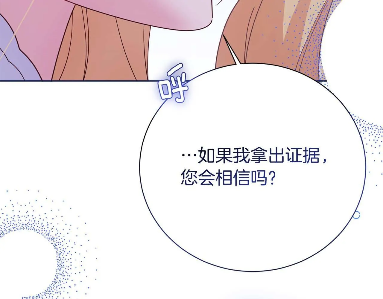 第51话 皇后的宣誓 第51页