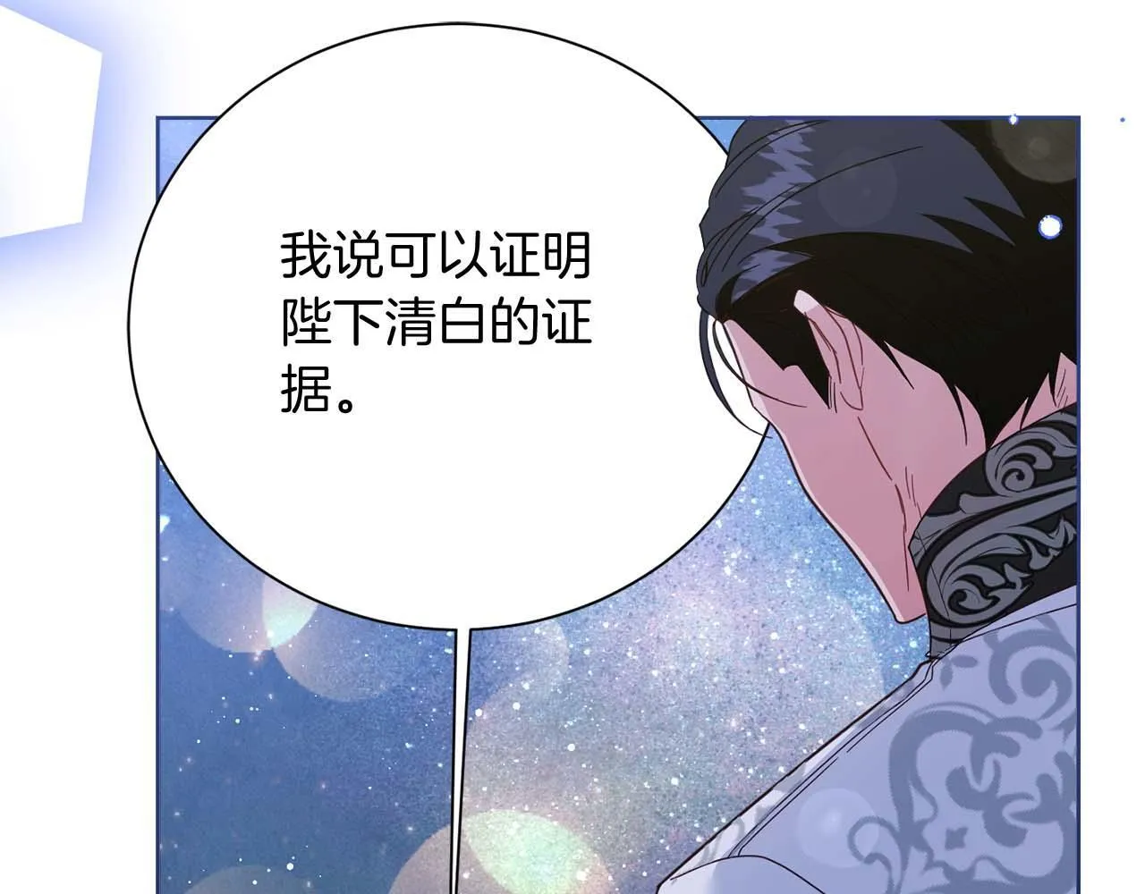 第51话 皇后的宣誓 第54页