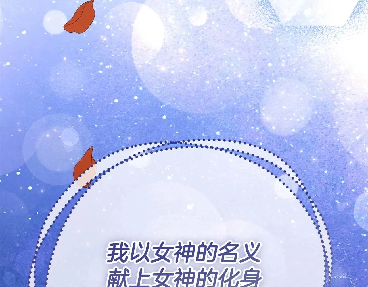 第51话 皇后的宣誓 第68页