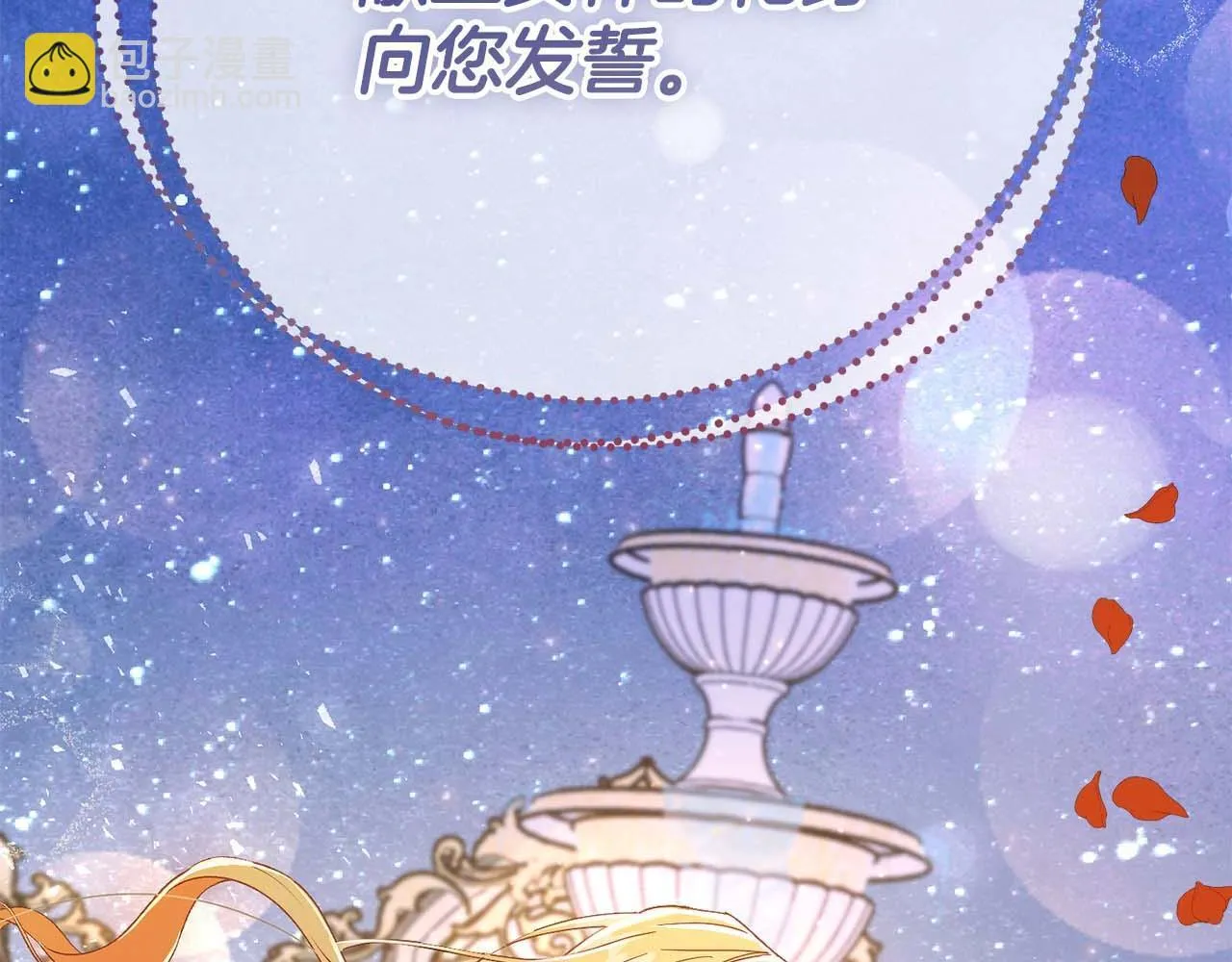 第51话 皇后的宣誓 第69页