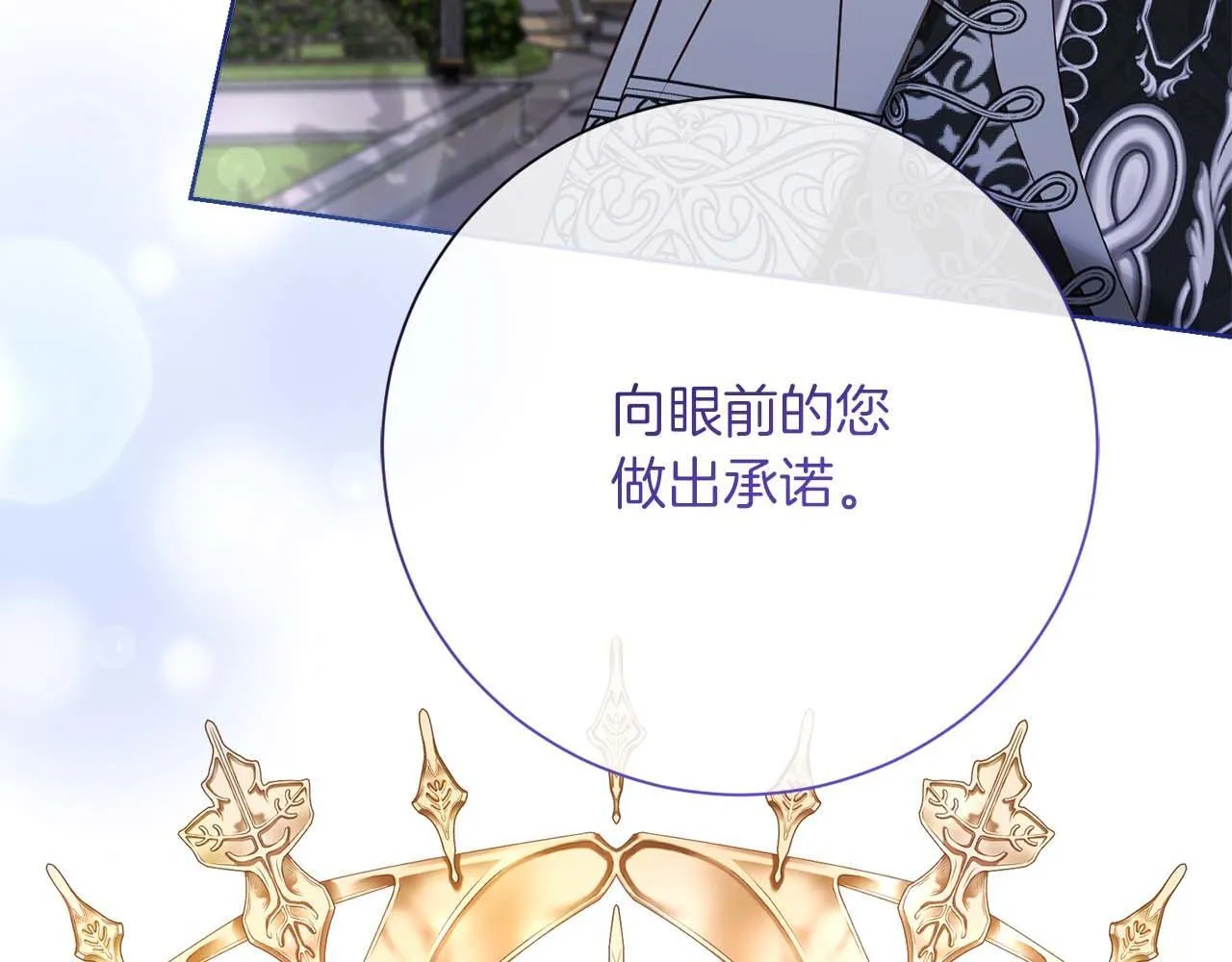 第51话 皇后的宣誓 第77页