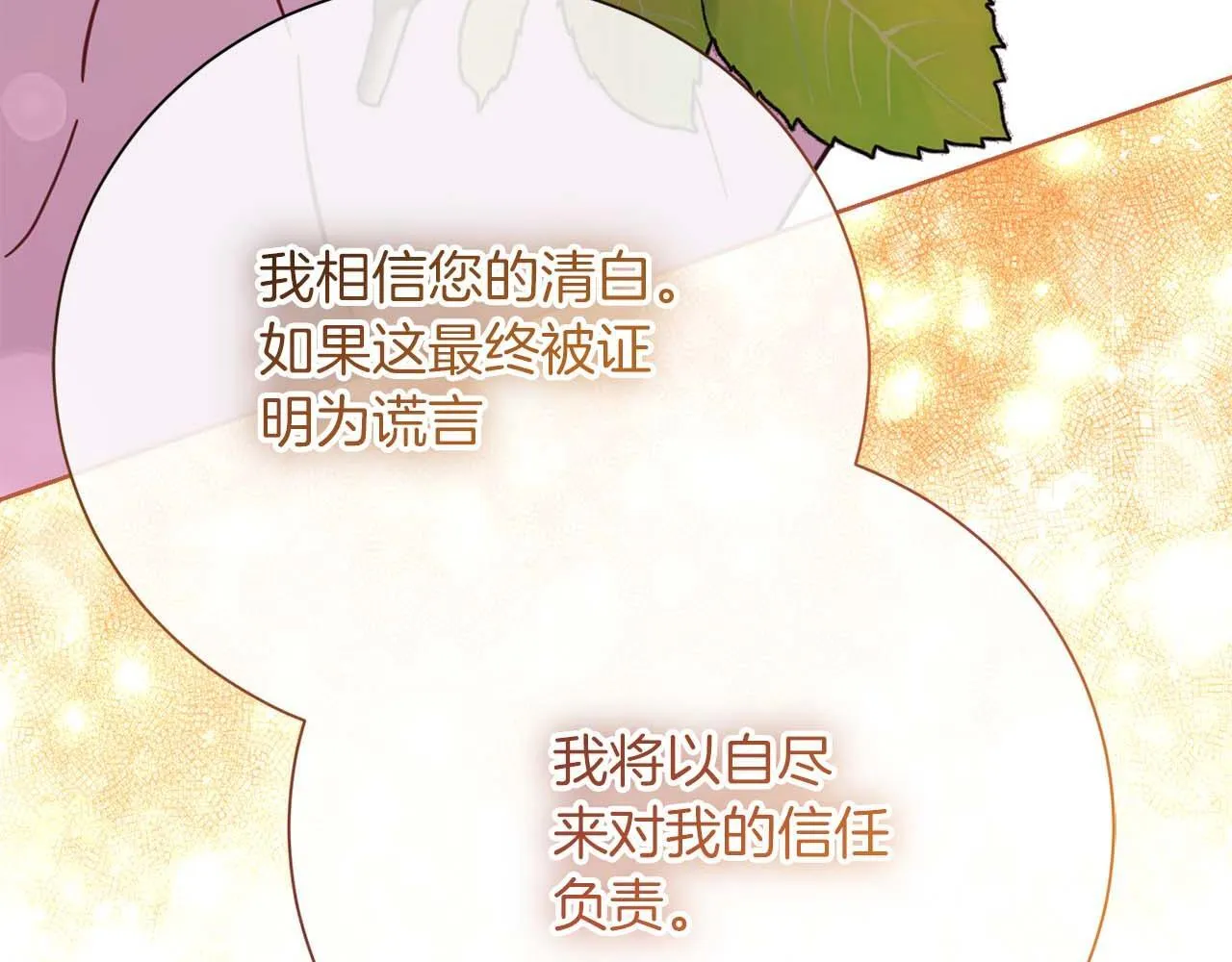 第51话 皇后的宣誓 第81页