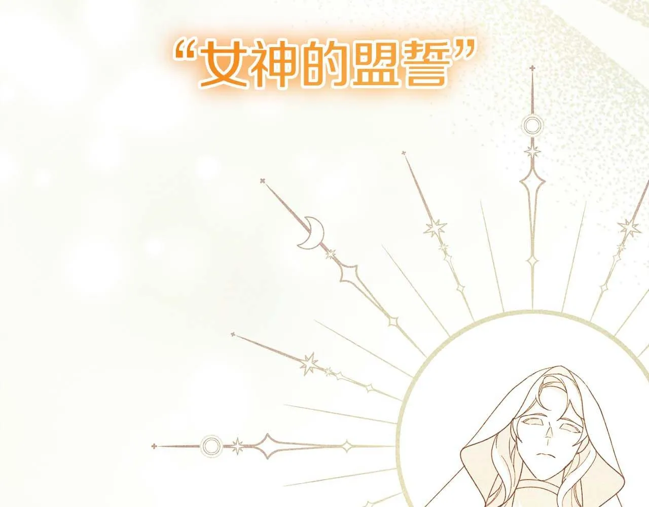 第51话 皇后的宣誓 第87页