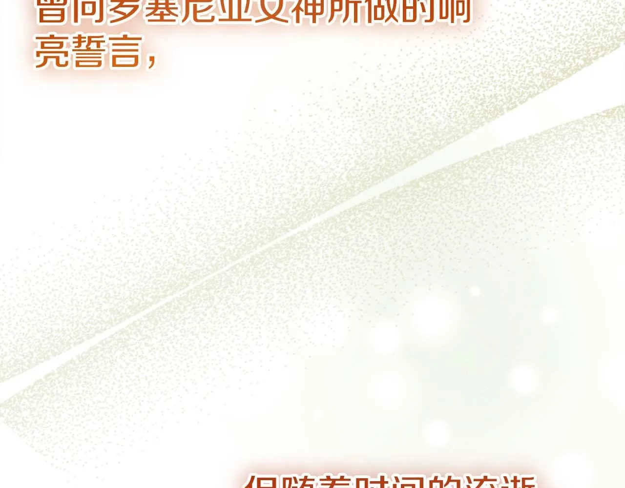 第51话 皇后的宣誓 第90页
