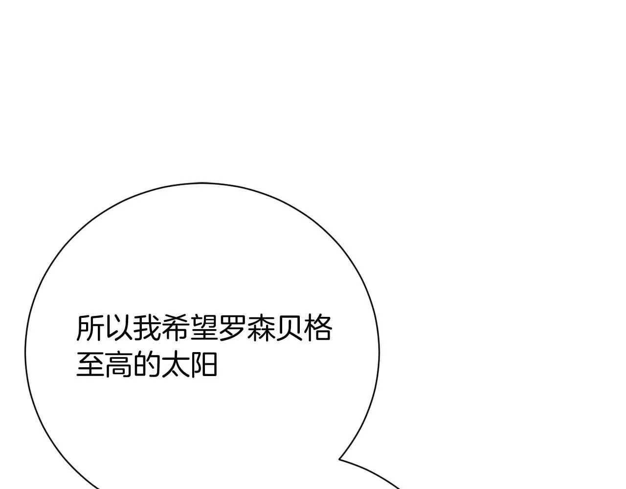第51话 皇后的宣誓 第94页