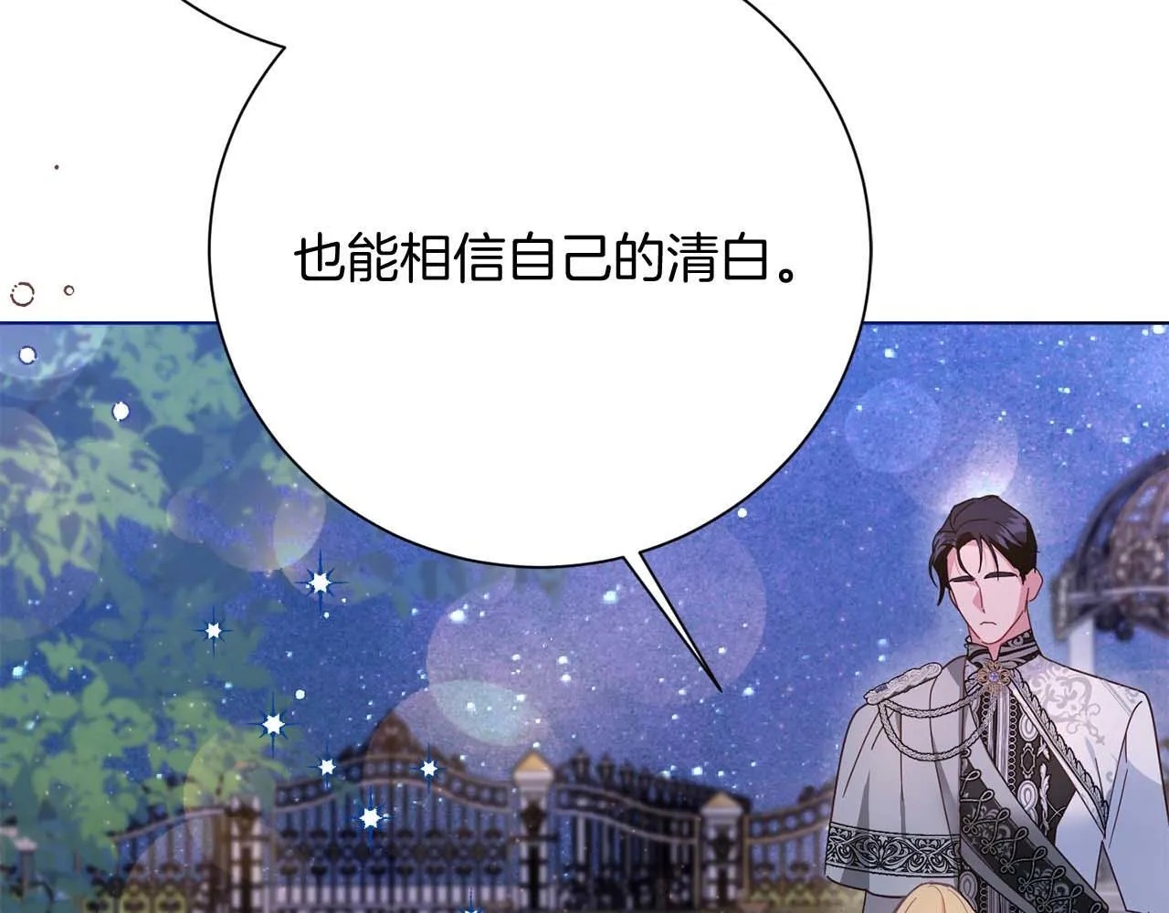 第51话 皇后的宣誓 第95页